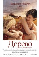 Дерево Дерево