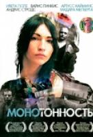 Монотонность Монотонность