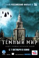 Темный мир Темный мир