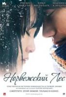 Норвежский лес Норвежский лес
