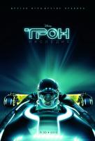 Трон: Наследие Трон: Наследие