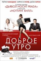 Доброе утро Доброе утро