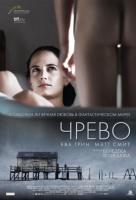 Чрево Чрево