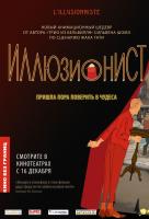 Иллюзионист Иллюзионист