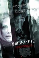 Убежище Убежище
