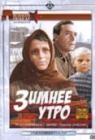Зимнее утро Зимнее утро