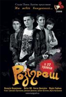 Розыгрыш Розыгрыш
