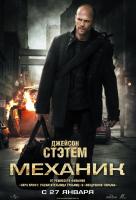 Механик Механик