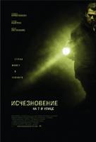 Исчезновение на 7-ой улице Исчезновение на 7-ой улице