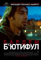 Бьютифул Бьютифул
