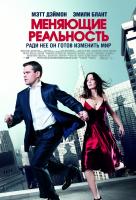 Меняющие реальность Меняющие реальность