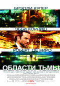 Области тьмы