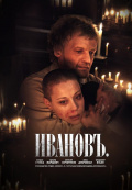 Иванов (2011)