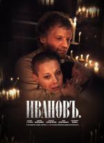 Иванов (2011)