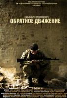 Обратное движение Обратное движение