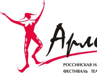 Фото Программа конкурса и фестиваля «Арлекин» 2011 г.