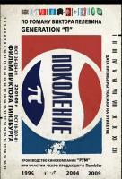 Generation П