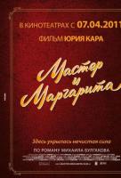 Мастер и Маргарита (2011) Мастер и Маргарита (2011)