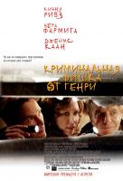 Криминальная фишка от Генри Криминальная фишка от Генри