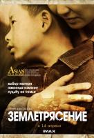 Землетрясение (2011) Землетрясение (2011)