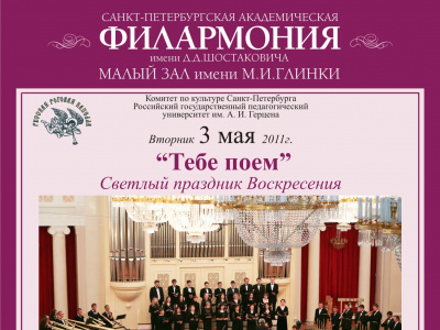 Фото Концерт рогового оркестра  «Тебе поем» в Светлый праздник Воскресения.  