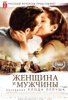 Женщина и мужчины Женщина и мужчины