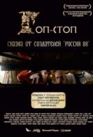 Гоп-стоп Гоп-стоп