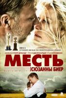 Месть Месть