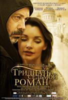 Тридцать седьмой роман Тридцать седьмой роман