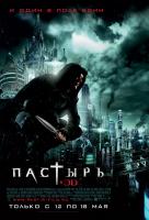 Пастырь 3D Пастырь 3D