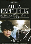 Анна Каренина (2009)