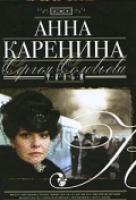 Анна Каренина (2009) Анна Каренина (2009)