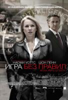 Игра без правил Игра без правил