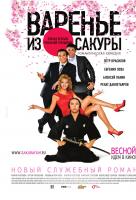 Варенье из сакуры Варенье из сакуры
