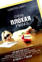 Очень плохая училка Очень плохая училка