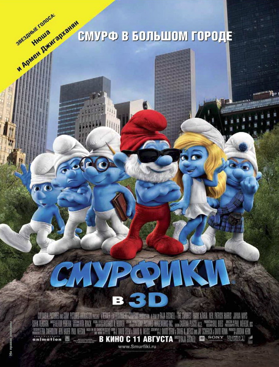 Фильм Смурфики 3D: расписание сеансов, отзывы и рецензии на кино The Smurfs