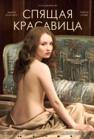 Спящая красавица Спящая красавица