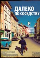 Далеко по соседству Далеко по соседству