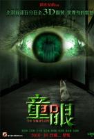 Глаз ребенка 3D Глаз ребенка 3D