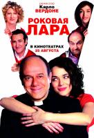 Роковая Лара Роковая Лара