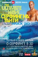 Серфинг на Таити 3D Серфинг на Таити 3D