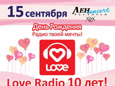 Лав радио самара волна. Love Radio твоей мечты. Радиостанция тво Вей радио. Лав радио Санкт-Петербург. Поздравление для лав радио.