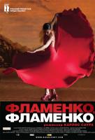 Фламенко, фламенко Фламенко, фламенко