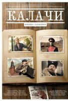 Калачи Калачи