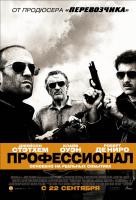 Профессионал (2011) Профессионал (2011)