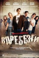 Вдребезги Вдребезги