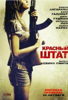 Красный штат Красный штат