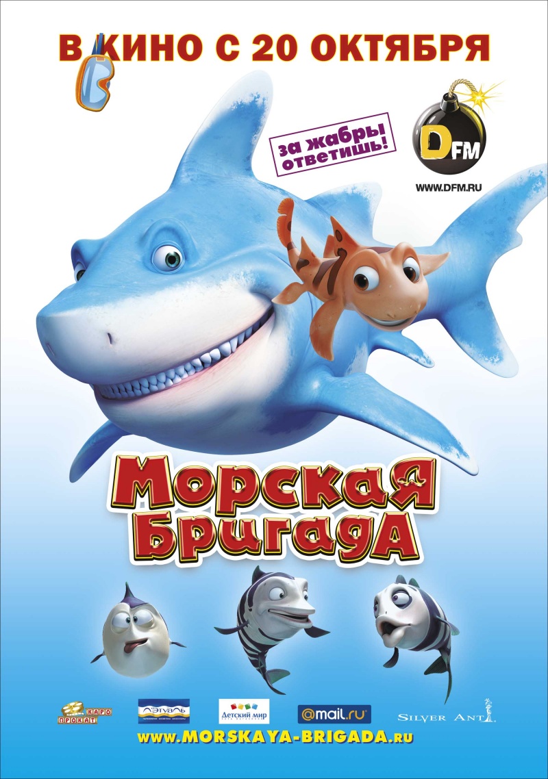 Фильм Морская Бригада : Расписание Сеансов, Отзывы И Рецензии На.