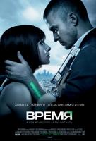Время Время
