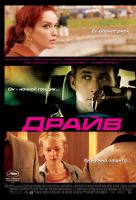 Драйв Драйв